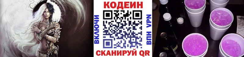 Кодеин Purple Drank  Городовиковск 
